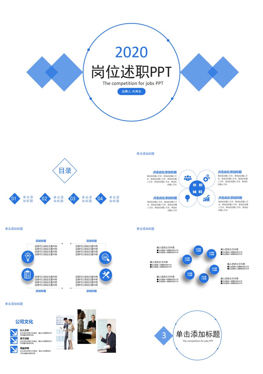 述职PPT (84)述职报告PPT模板